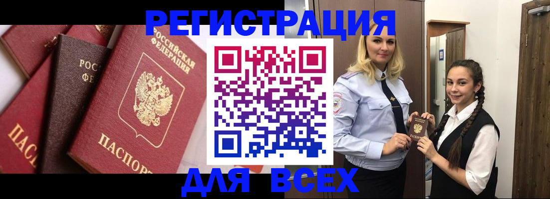 прописка гарантия в Кузнецке
