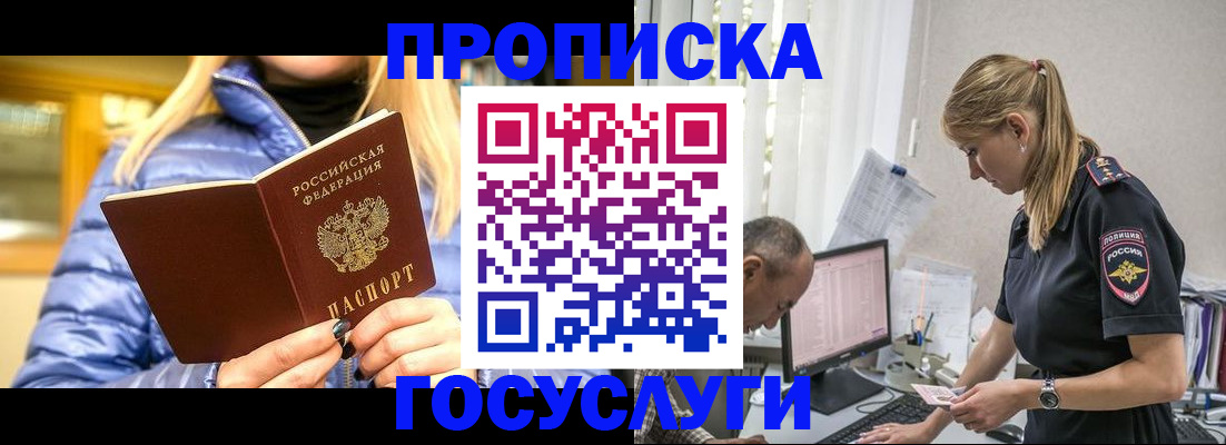 прописка 2025 в Кузнецке