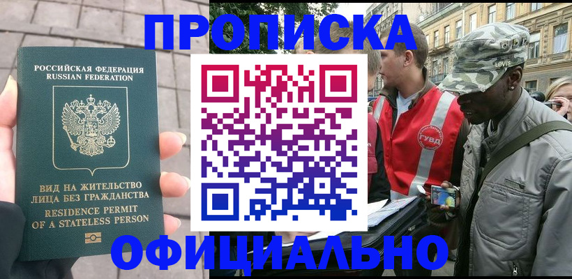 временная регистрация купить в Кузнецке