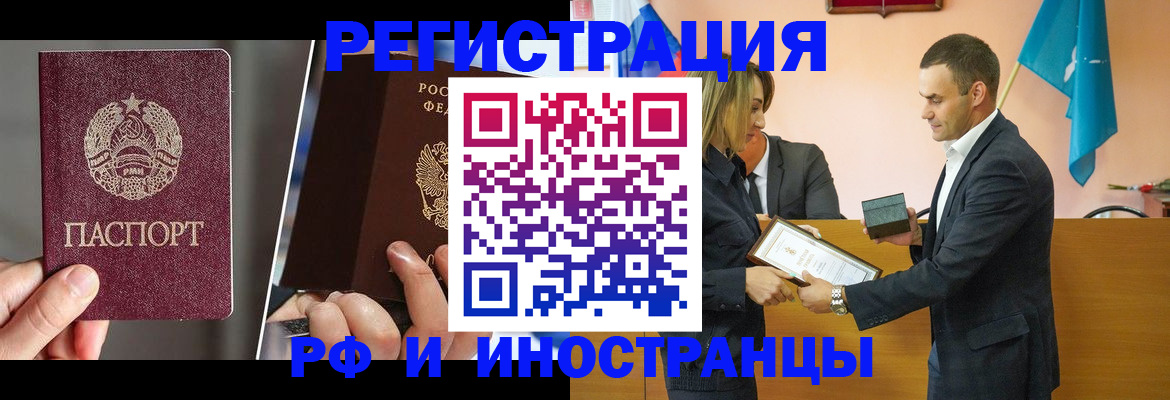 прописка для работы в Кузнецке