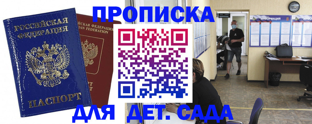 прописка в квартире в Кузнецке